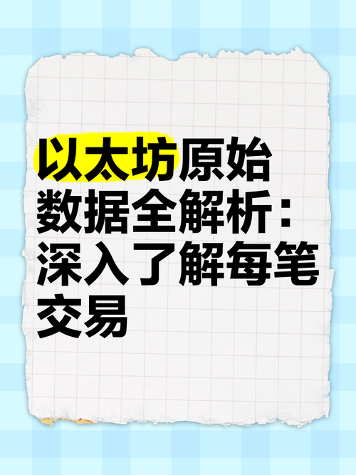 以太坊官网:全面了解以太坊及其生态系统的指南