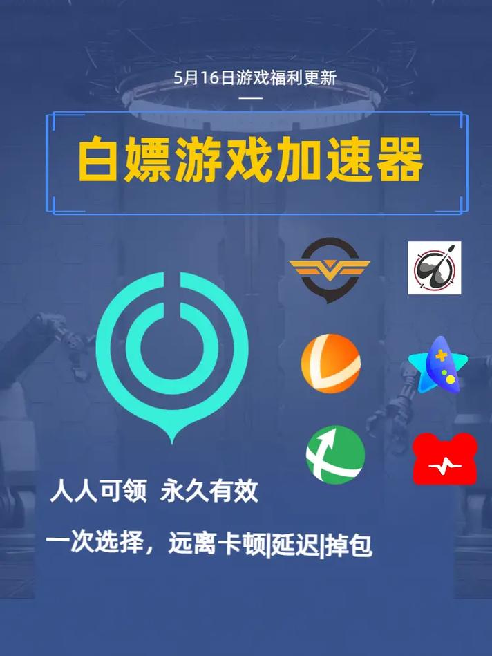 网络加速器排行:如何选择最适合你的加速工具