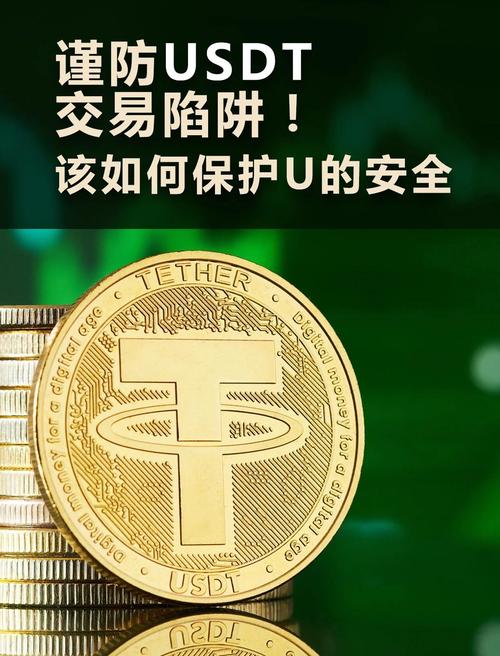 泰达币交易骗局揭秘：如何识别虚假平台与投资风险