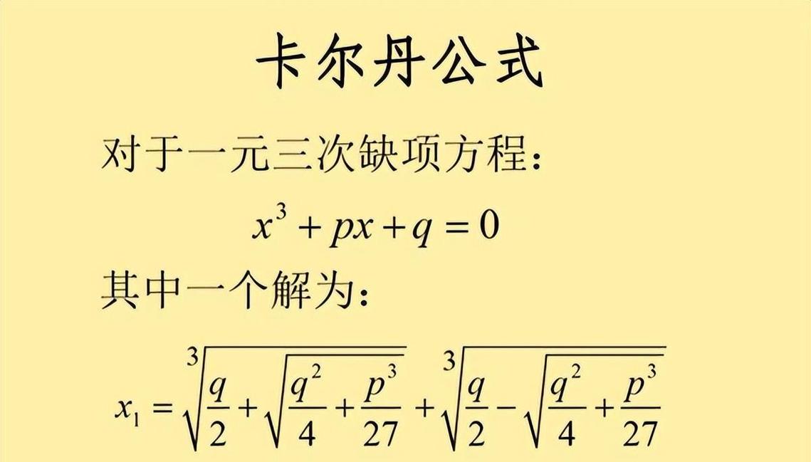 深入解析卡尔达诺计算死期公式:数学与金融的完美结合