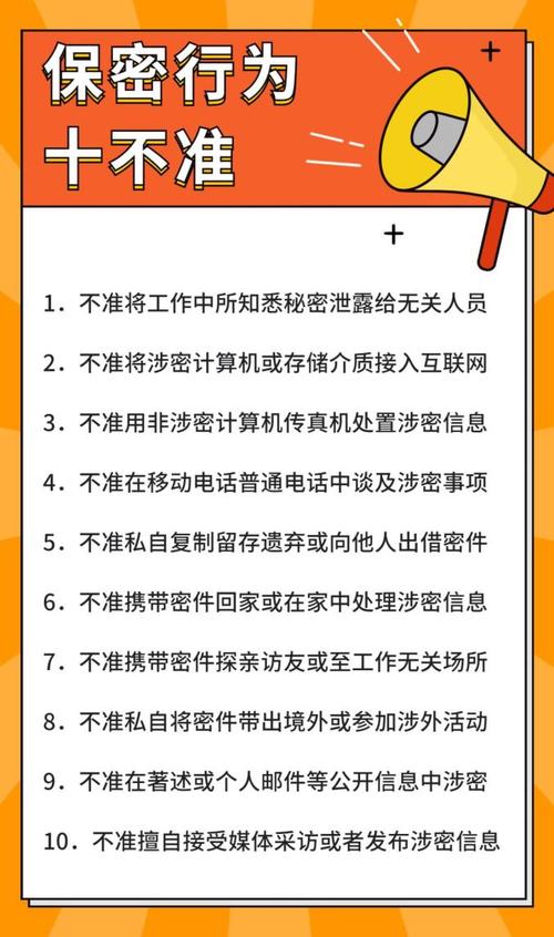 什么是保密工作的本质特征和原则:保护信息安全的关键方法