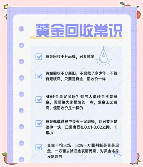 黄金价格回收:如何有效进行黄金回收与投资决策