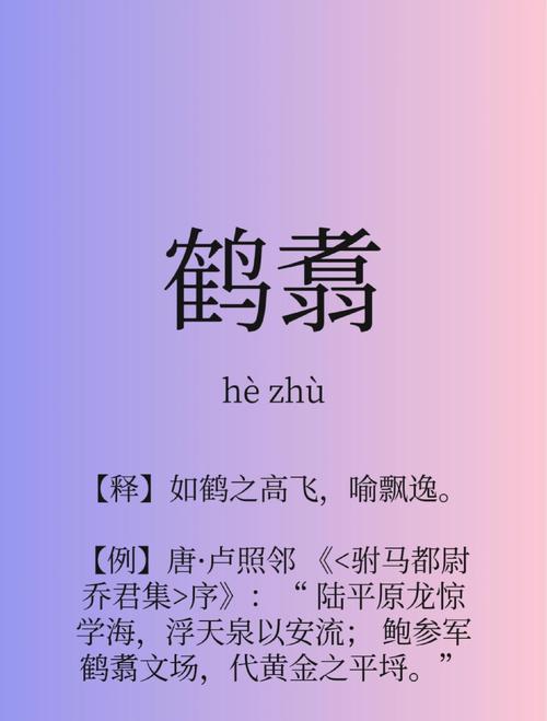 鹤出金笼燕雀惊，近年最忆怀来辱打一生肖的简单介绍