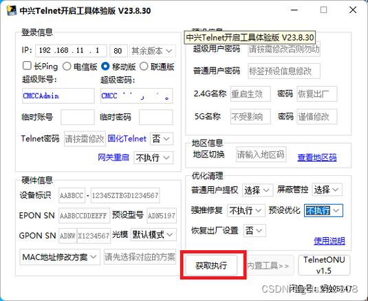 恩山中兴Telnet开启工具: zteONU开telnet工具
