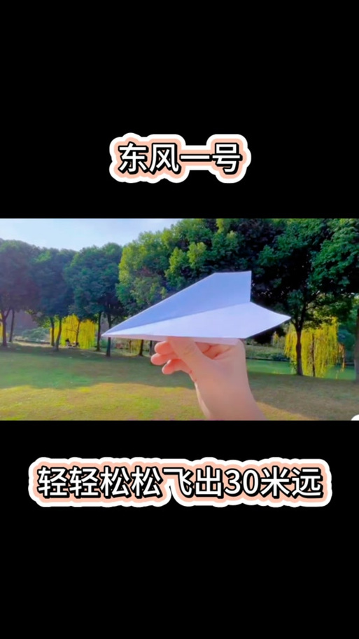 车载纸飞机抖音旗舰店: 抖音上的纸飞机视频是怎么制作的