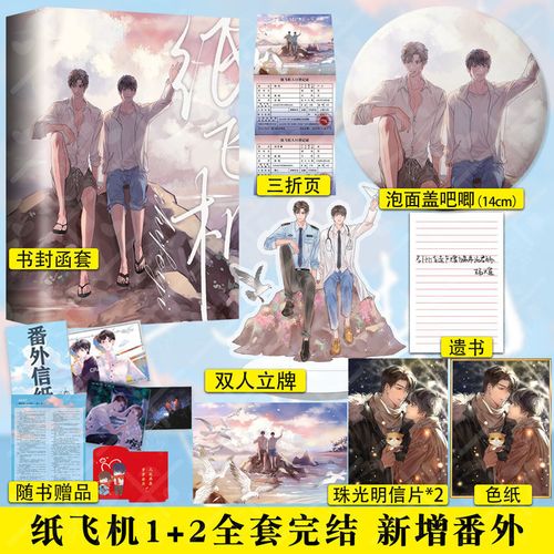 纸飞机by潭石未删减全文阅读: 纸飞机未删减小说在线全文免费阅读