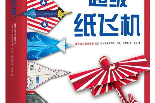 纸飞机购买: 纸飞机购买链接