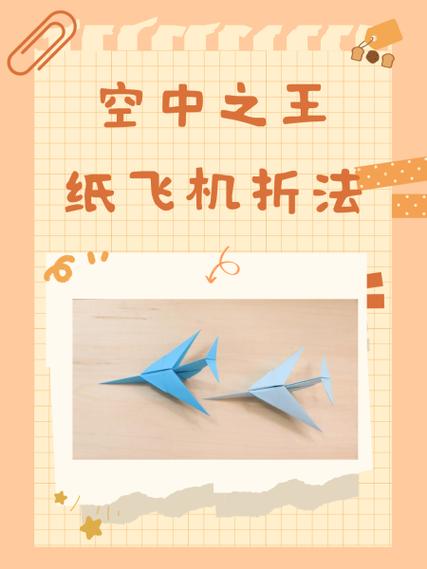 纸飞机的折法步骤图: 纸飞机的折法图片教程