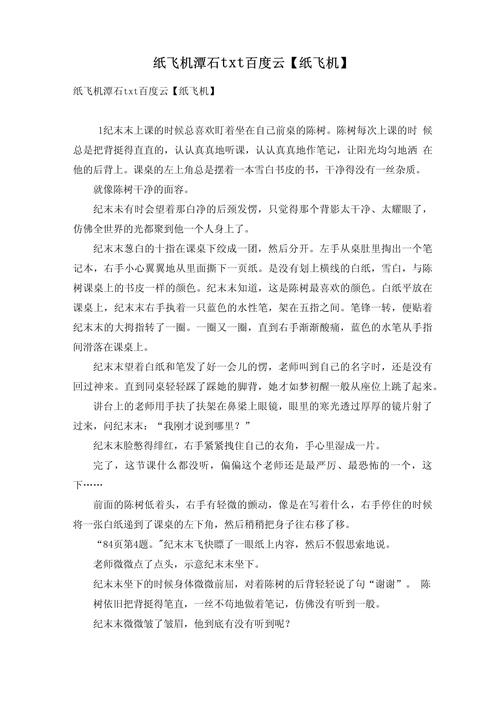 纸飞机小说无删改全文阅读: 破解版9999999飞卢点