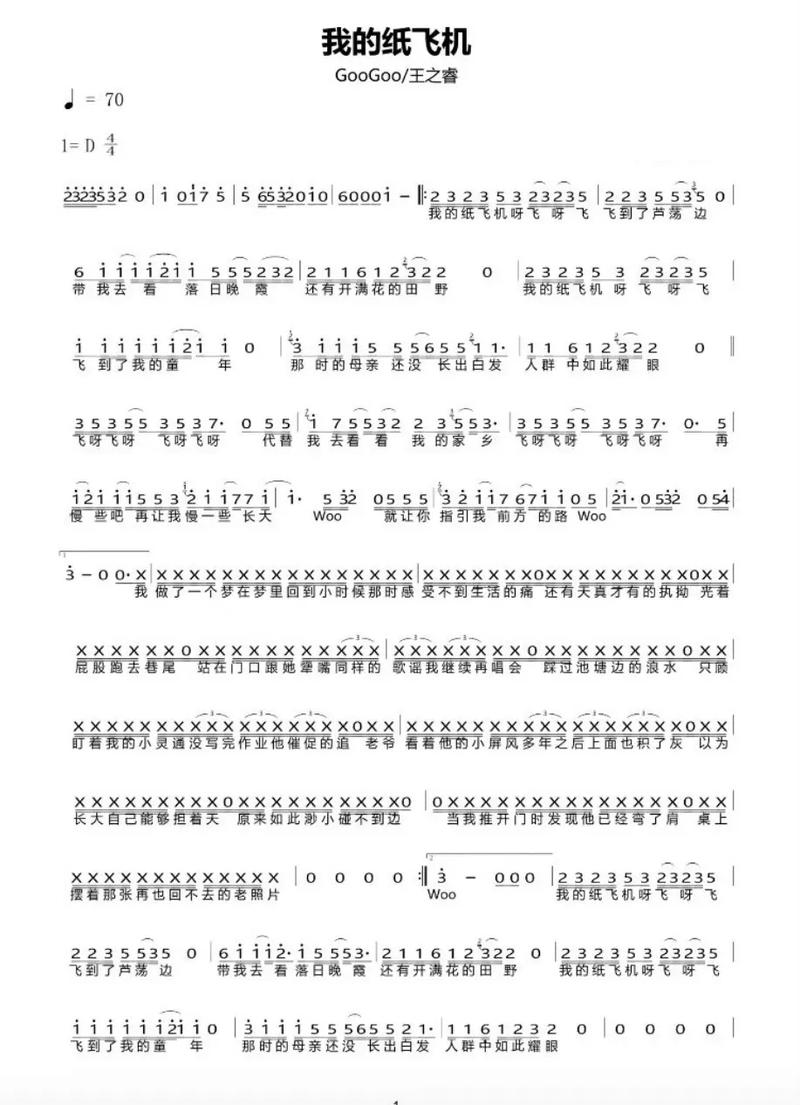 我的纸飞机歌曲原唱: 我的纸飞机歌曲原唱女生版