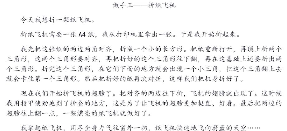 纸飞机的介绍怎么写: 纸飞机的介绍怎么写40字
