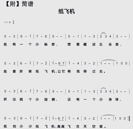 包含纸飞机歌曲视频完整版儿童版的词条