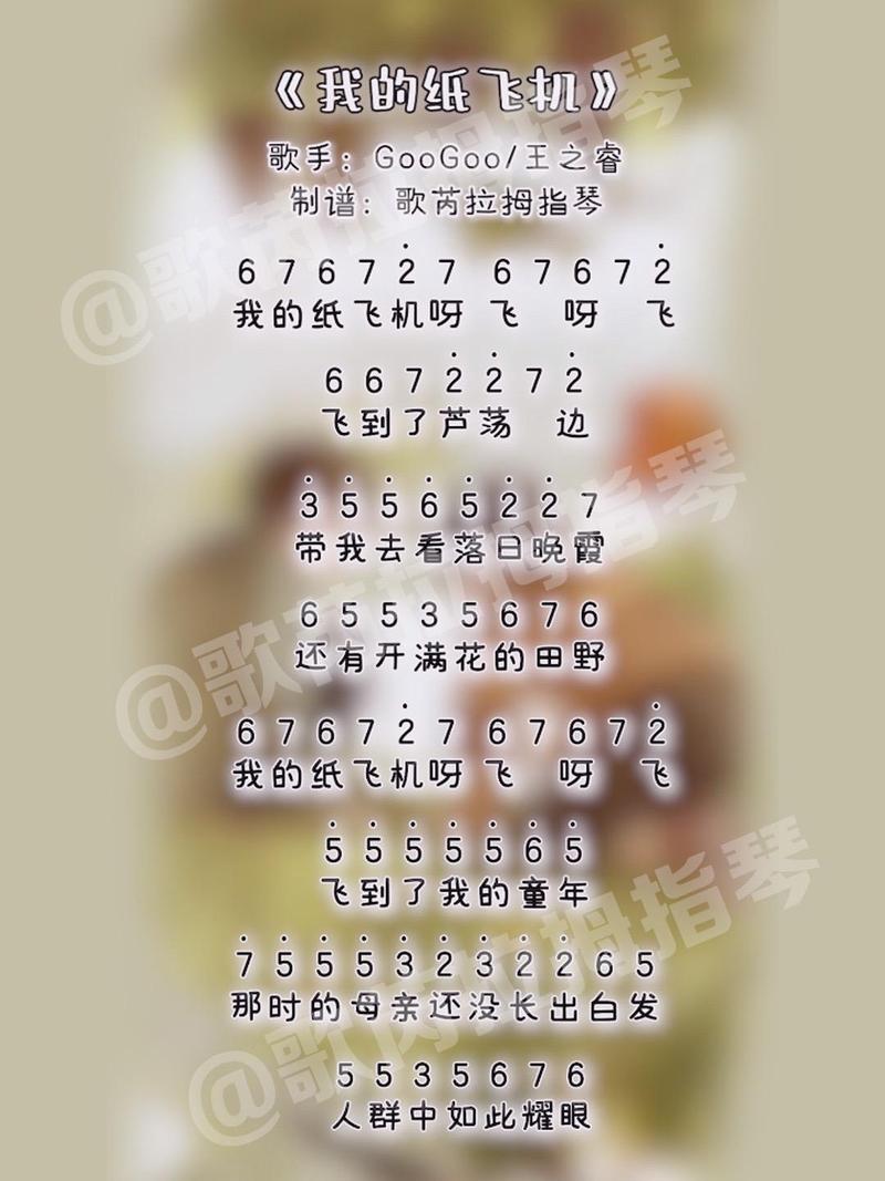 《我的纸飞机》音乐: 歌词中有我的纸飞机的歌曲