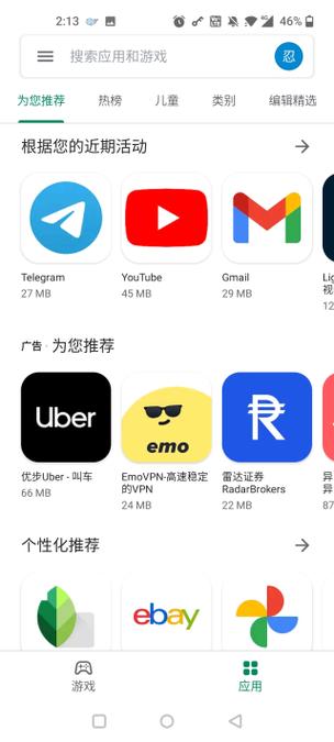 谷歌商店下载官网: 谷歌app官方下载