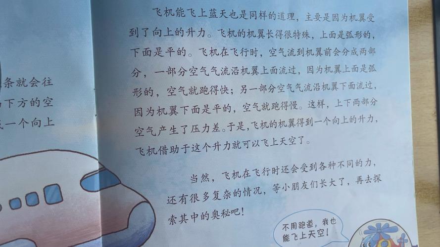 纸飞机为啥能飞: 纸飞机为啥能飞起来