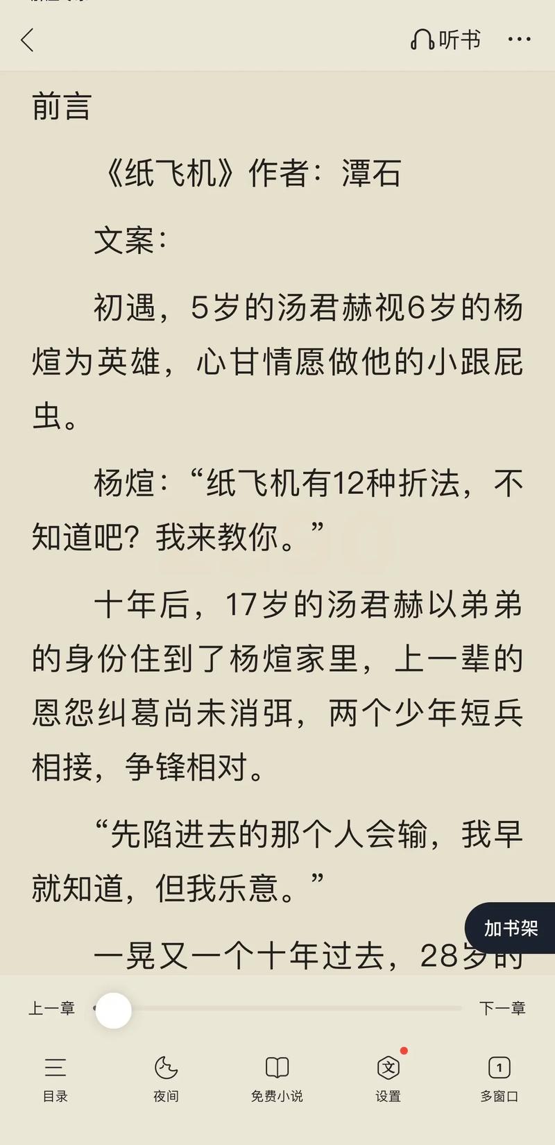 纸飞机小说车在第几章: 纸飞机小说哪一章在一起