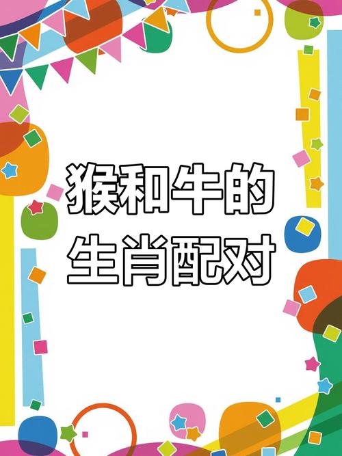 小猴开道小牛尾猜生肖: 小猴开道小牛尾代表生肖