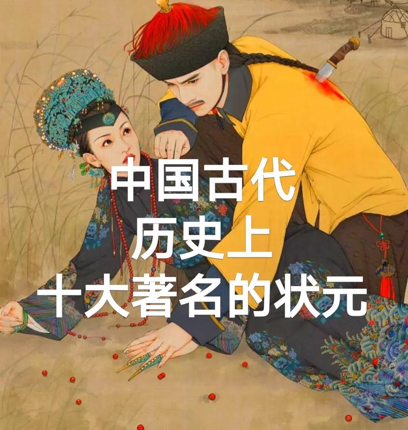 孙山是皇榜的第几名: 历史上名落孙山的名人和考上的状元