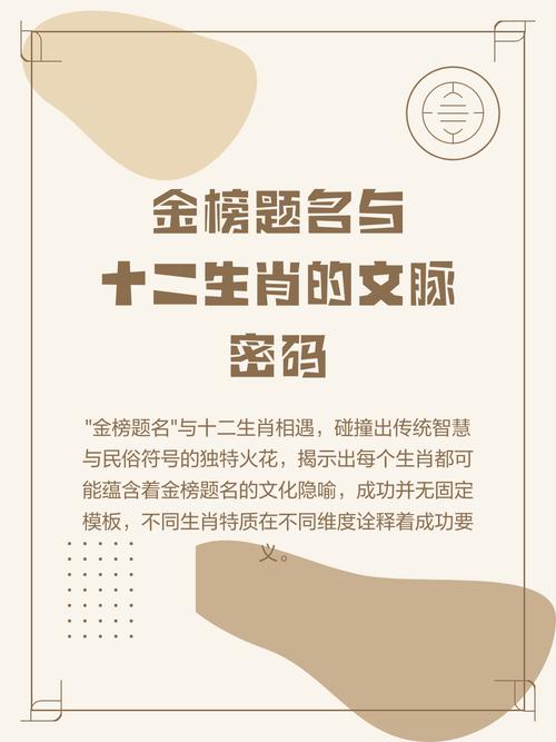 金榜题名第一准确生肖: 金榜题名居第一的是什么生肖