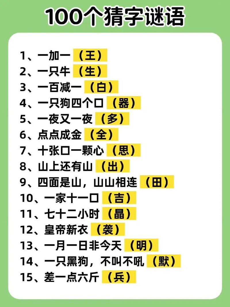 关于集中打一字谜底是什么字的信息