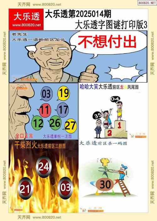 福彩大乐透字谜: 福彩大乐透字谜汇总