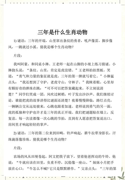 三年打一准确动物: 什么生肖三年生一回
