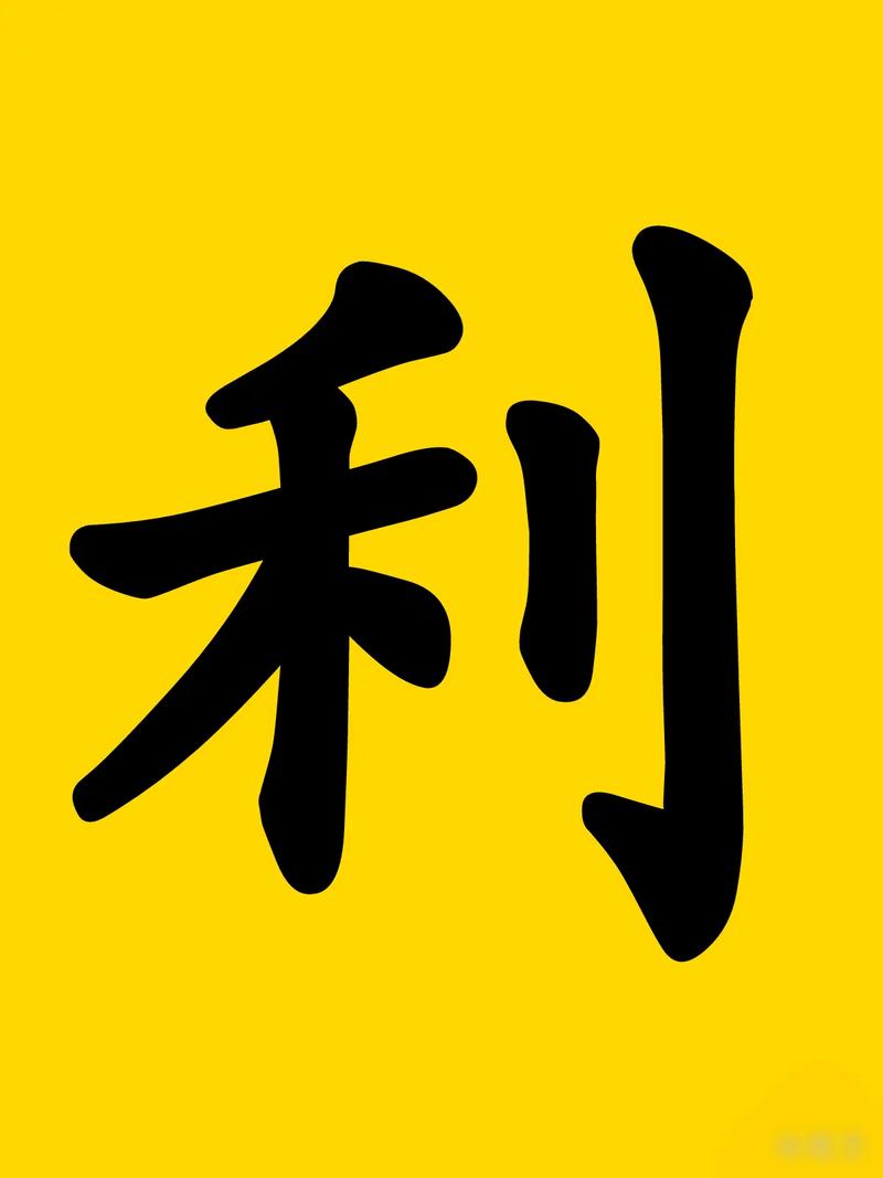 利字打一最佳生肖: 利字指十二生肖哪一肖