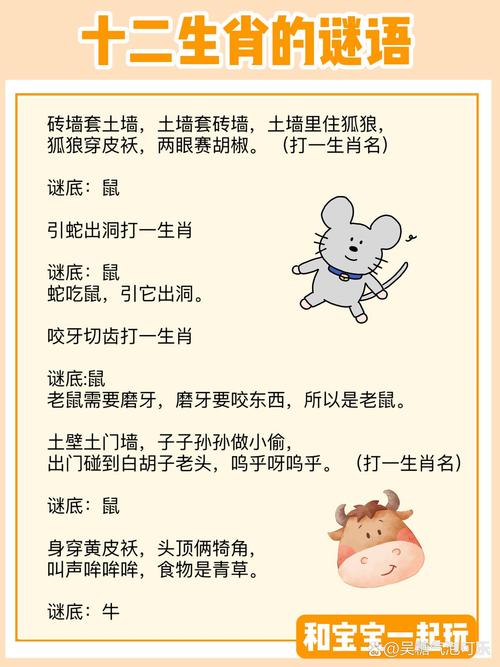 十二生肖谜语正确答案大全: 十二生肖谜语正确答案大全图片