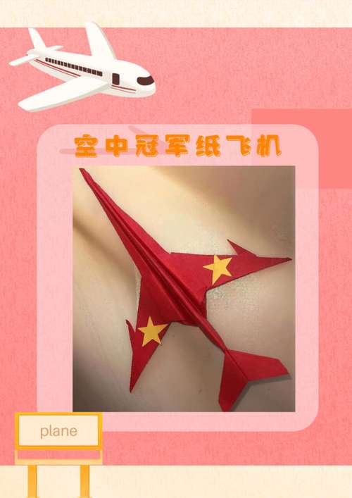 世界上第一名的纸飞机: 世界上第一名的纸飞机叫什么