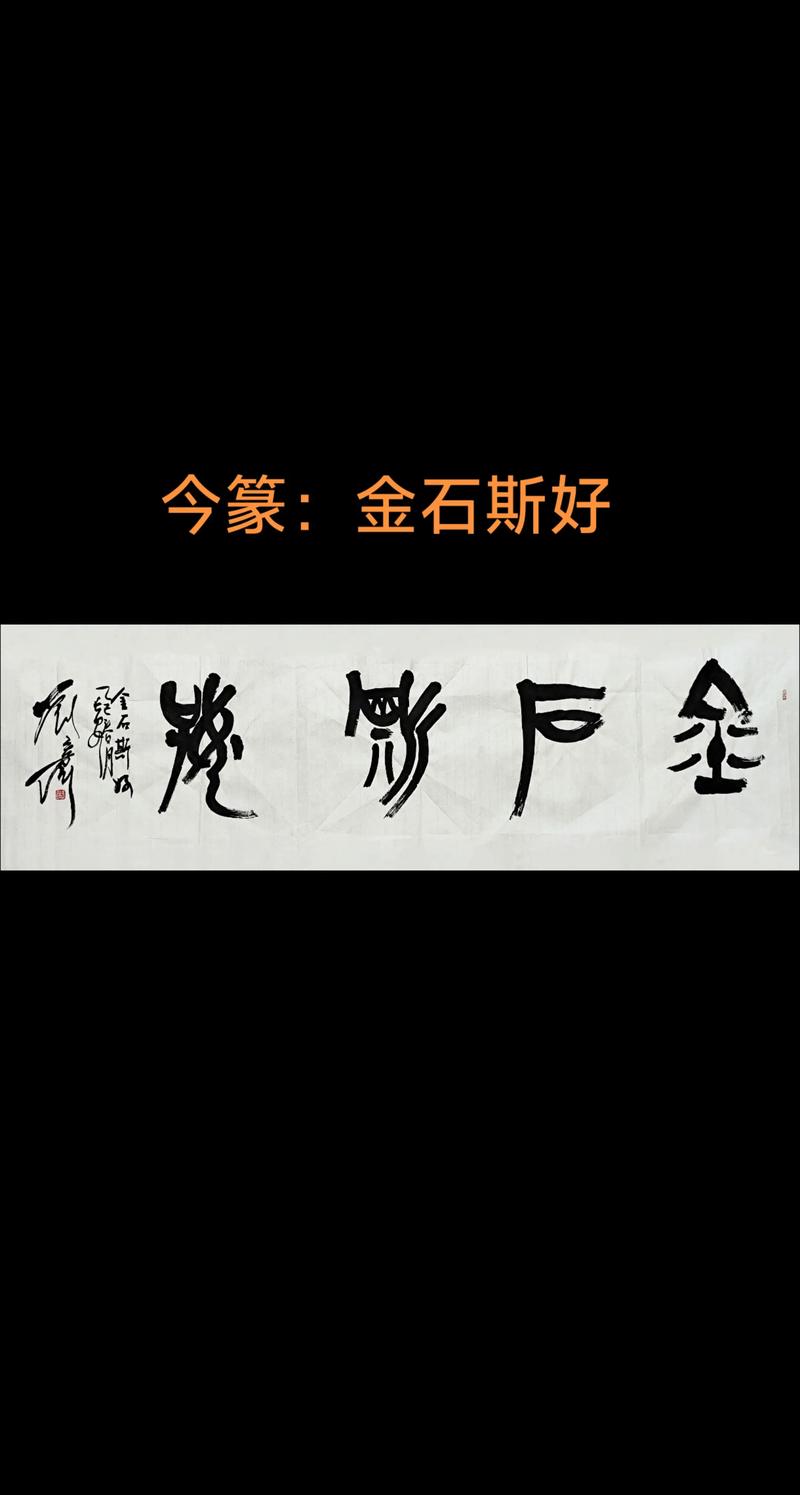 今是字的寓意和象征: 今是字的寓意和象征是什么