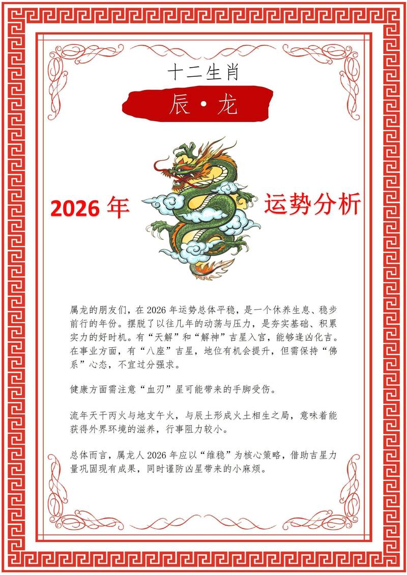 关于今期生肖出龙门打正确一生肖的信息