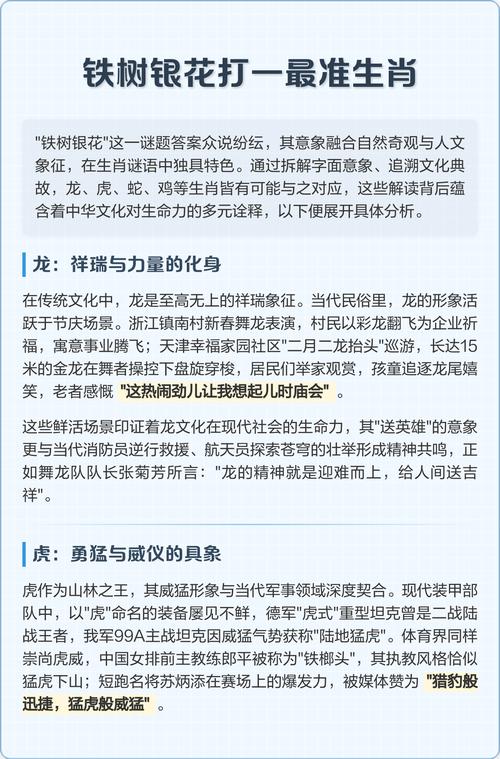 今期生肖开银花打一准确生肖: 最后七字我来猜,今期生肖开银花,精选词语释义剖析