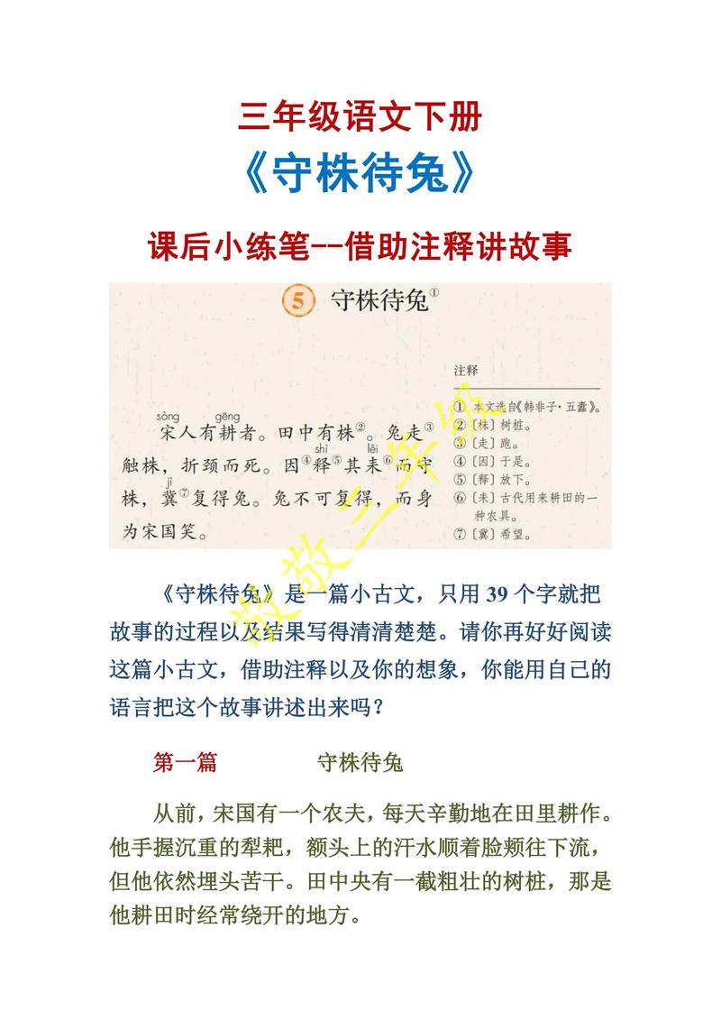 守株待兔打一生肖最佳答案: 守株待兔打一生肖最佳答案是什么,精选词语释义剖析