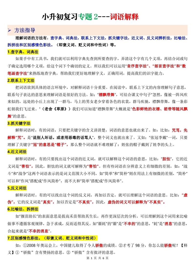 每期是什么意思: 每期是每年还是一年,精选词语释义剖析