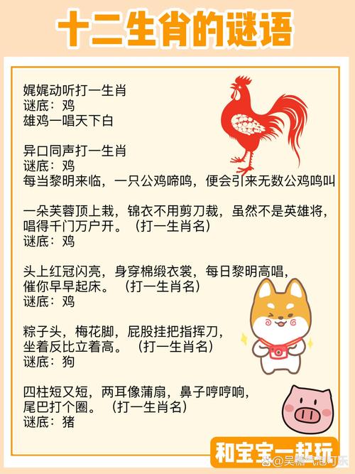 十二生肖动物灯谜: 十二生肖动物猜谜语,精选词语释义剖析
