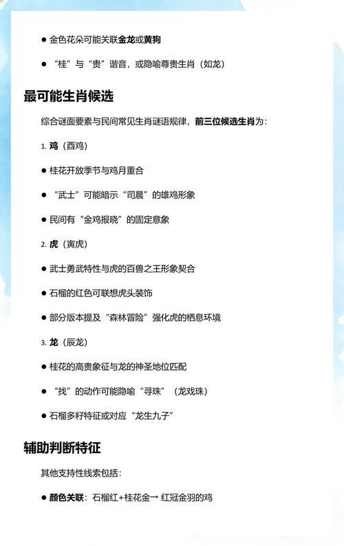 石榴武士找桂花解生肖: 石榴武士找桂花的谜底是什么,精选词语释义剖析