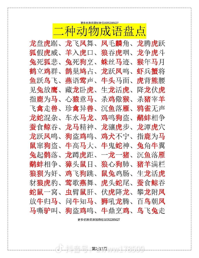 两面三刀打一动物生肖: 两面三刀打一生肖正确答案,精选词语释义剖析