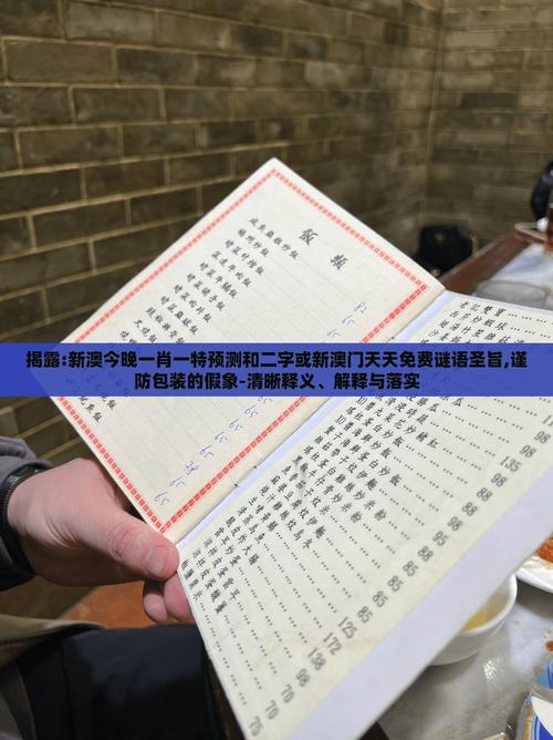 新澳门天天免费谜语高手最新动态: 新澳门天天免费谜语题库的隐私政策解读,精选词语释义剖析
