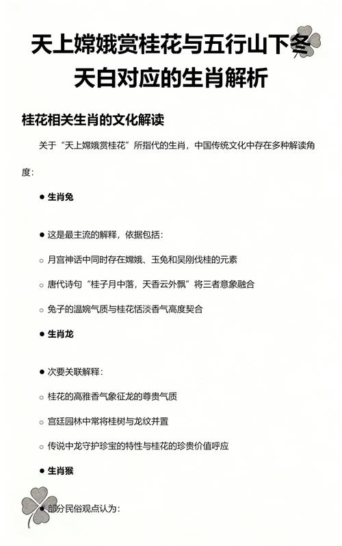 桂花的生肖: 天上嫦娥赏桂花的生肖,精选词语释义剖析