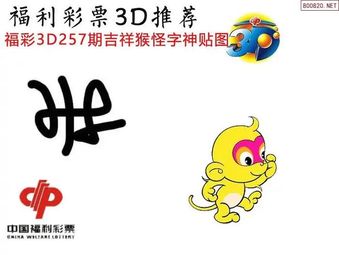 今日3d怪字图谜: 福彩3d怪字神贴图谜,精选词语释义剖析