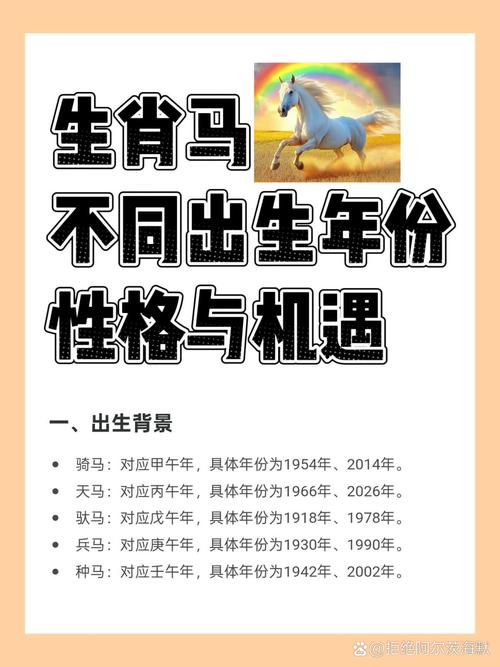 什么生肖旺马年的人呢: 什么生肖最旺生肖马的人,精选词语释义剖析