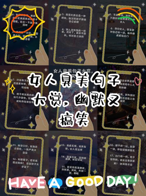 女人爱臭美的经典句子: 女人爱臭美的经典句子搞笑,精选词语释义剖析
