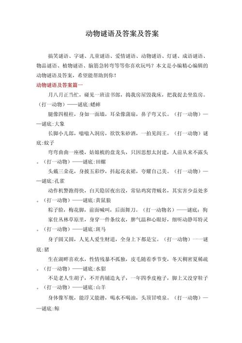 玉洁冰清白如雪打一动物: 玉洁冰清白如雪打一动物最佳答案,精选词语释义剖析