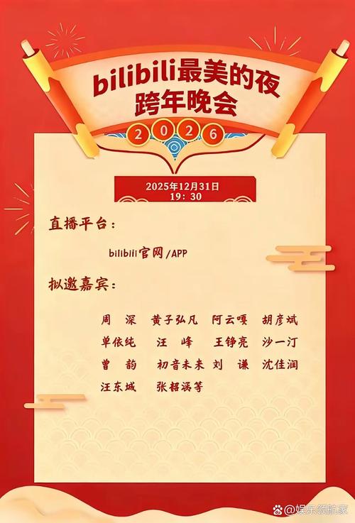 关于2026今晚文艺晚会现场直播的信息