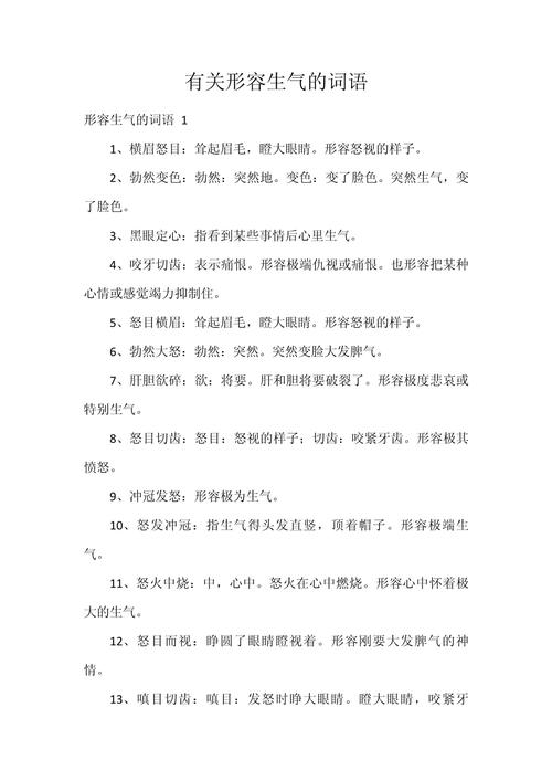 冲猜一生肖: 怒气冲冲猜一生肖,精选词语释义剖析