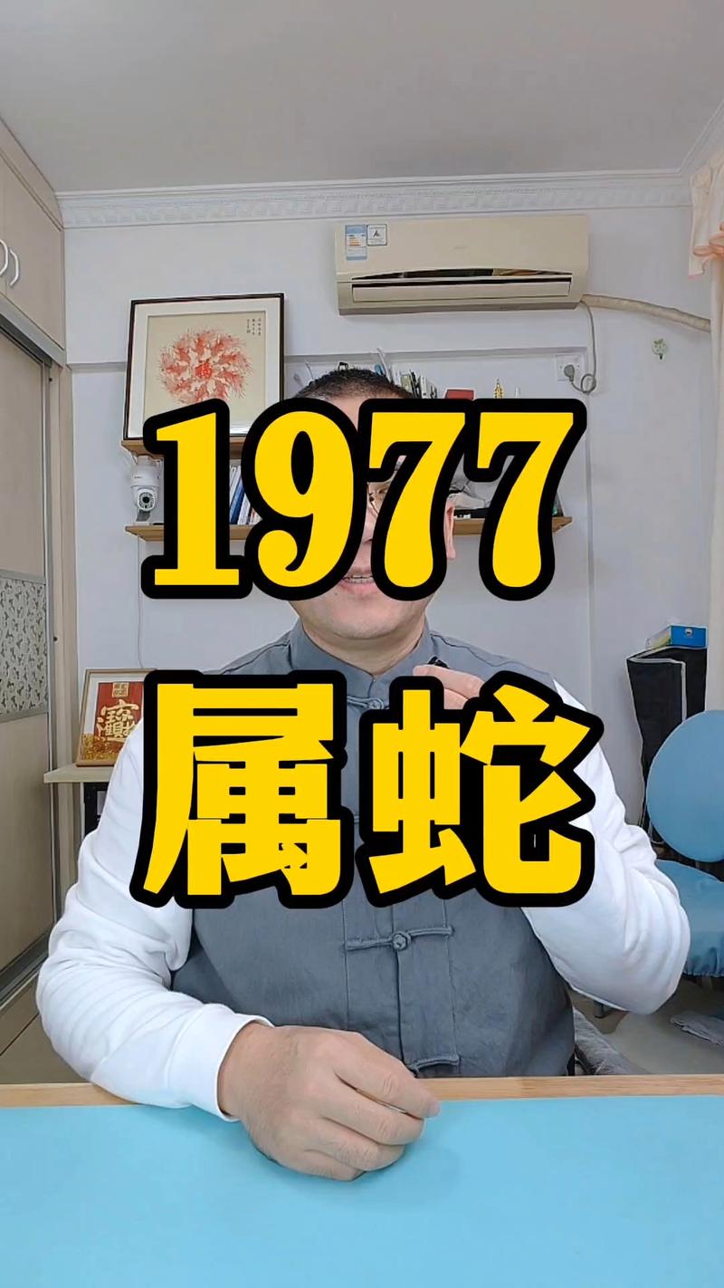 1977年8月属什么生肖: 1977年属什么生肖八月十七出生,精选词语释义剖析