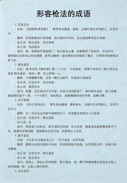 弹无虚发是褒义还是贬义: 弹无虚发和百步穿杨哪个更厉害,精选词语释义剖析