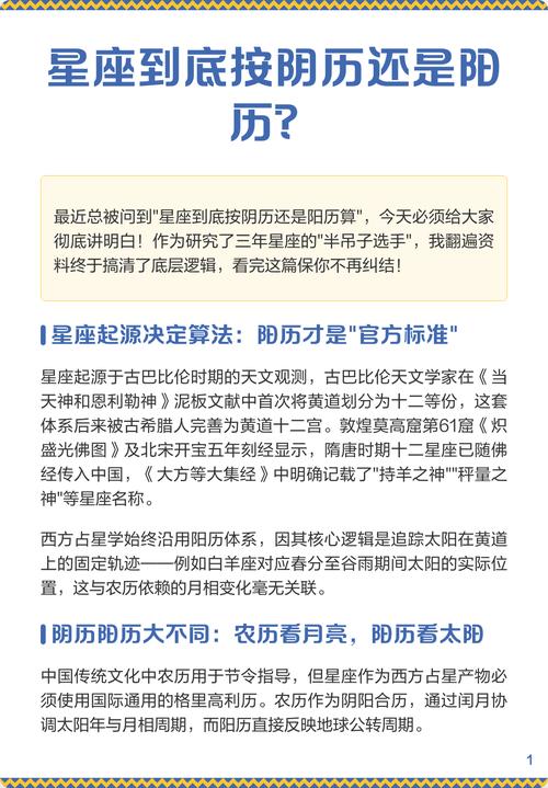 什么星座是根据农历还是阳历: 12星座是按农历算还是按阳历算,精选词语释义剖析