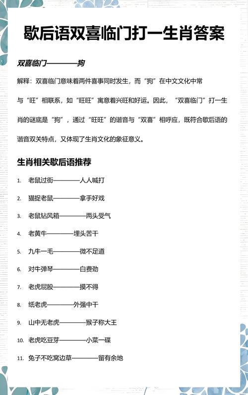 狗后猪前两座山打一准确生肖: 狗后猪前看分明楚河汉界定要清打一生肖,精选词语释义剖析