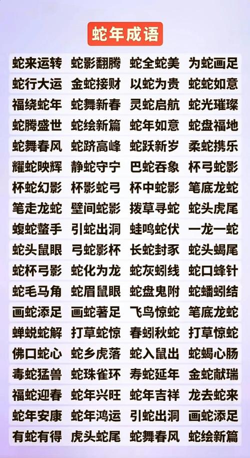 龙蛇相会在什么日子: 龙蛇相会在今期指的是哪个月,精选词语释义剖析
